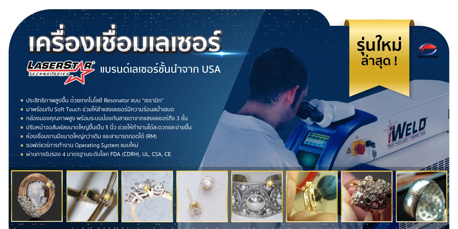 วงการเครื่องประดับ